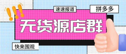 零成本引爆拼多多自然流量 松原軟件銷售實(shí)戰(zhàn)指南